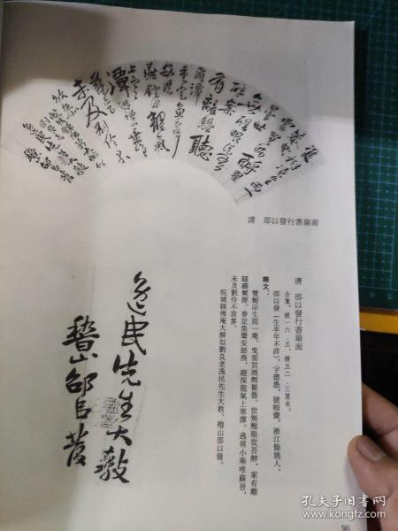 画页（散页印刷品）—书画——行书七言联【清·陈介祺】。行书扇面【清·邵以发】1717