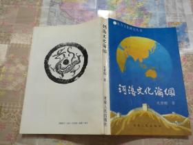 河洛文化论纲