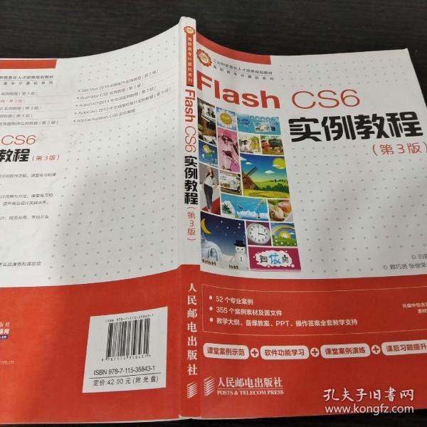 Flash CS6实例教程(第3版)