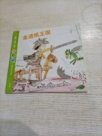 小袋鼠 走进纸王国