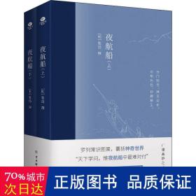 夜航船 史学理论 (明)张岱撰 新华正版