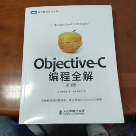 Objective-C编程全解（第3版）