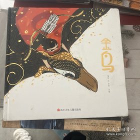 金鸟