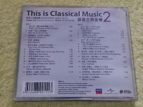 叶咏诗 就是古典音乐2 港版2CD