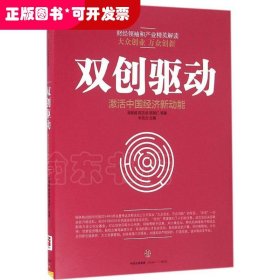 双创驱动