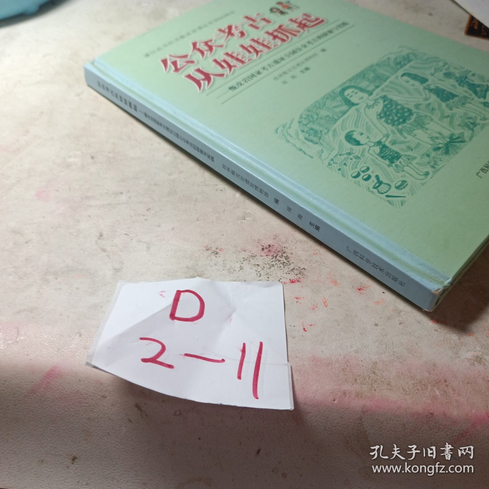 公众考古从娃娃抓起