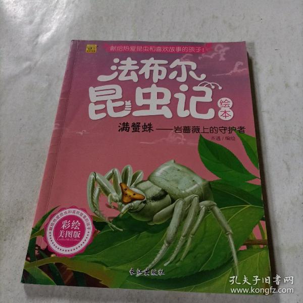 法布尔昆虫记