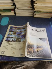 小说选刊 2016 4