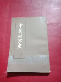 中国政治史