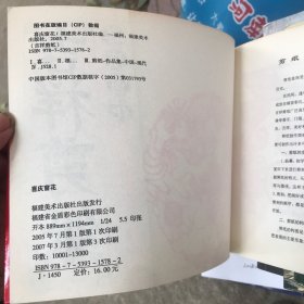 喜庆窗花——吉祥剪纸