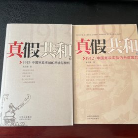 真假共和（上下）