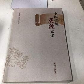 中国传统医德文化