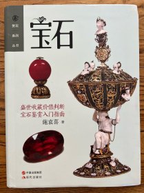 宝石