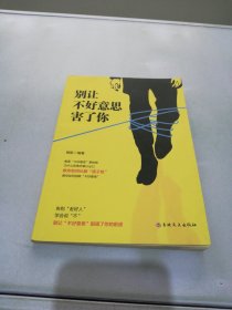 别让不好意思害了你【满30包邮】