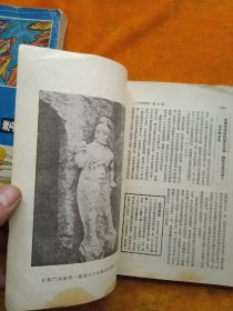 文物参考资料 1954年