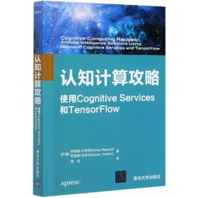 认知计算攻略  使用Cognitive Services和TensorFlow