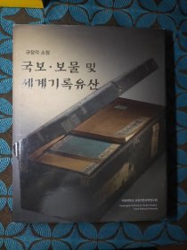 국보·보물 및에계기록유산