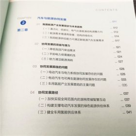 面向汽车革命的顶层设计与战略协同
