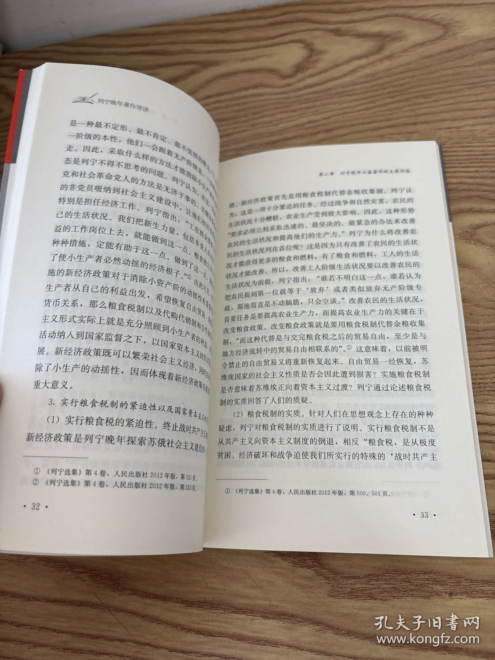 列宁晚年著作导读