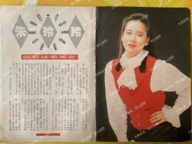 朱玲玲32开彩页（77）