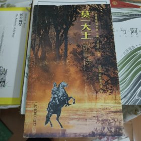 莫一大王叙事诗 A17