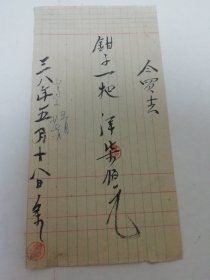 张家口市1949年5月年手写购物单据一张，田间夫人葛文女士签名（2023.11.5日上