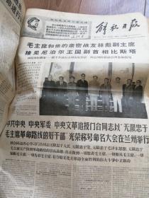 报纸 解放日报合订本 1968年5月 毛林像多 ，适合报纸收藏。由于只能上传30张图片，有几天没拍，日期齐全。其中有几张品相稍微差点，内容无损