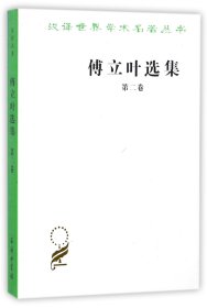 傅立叶选集(2)/汉译世界学术名著丛书译者:赵俊欣//吴模信//徐知勉//汪文漪商务印书馆9787100025324全新正版