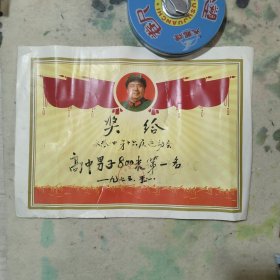 奖状