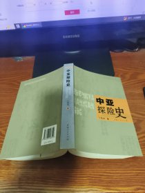 中亚探险史