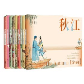 经典中国故事绘本共9册