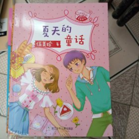 阳光姐姐嘉年华青春剧场：夏天的童话