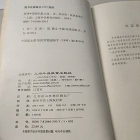 英译中国现代散文选