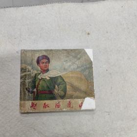 40开连环画  智取威虎山（内页部分特别干净｀版正）1970.6一版一印