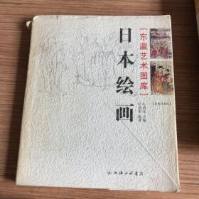 日本绘画：东瀛艺术图库（彩图收藏版）