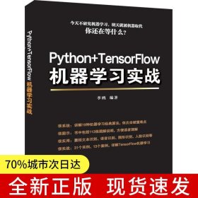Python+TensorFlow機器學(xué)習(xí)實戰(zhàn)