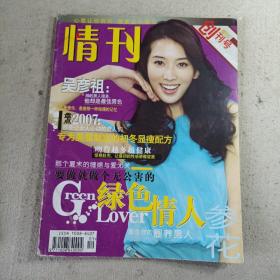 情刊创刊号