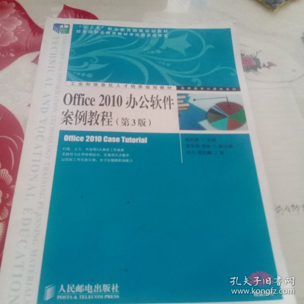 Office 2010办公软件案例教程（第3版）