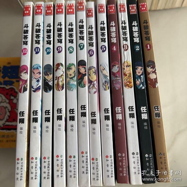 漫画：斗破巷穹（1-12册）。末翻阅