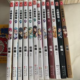 漫画：斗破巷穹（1-12册）。末翻阅