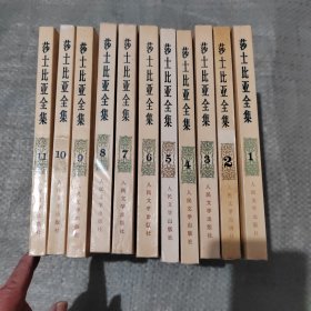 正版 莎士比亚全集 共11册全