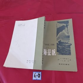 “本特”号叛乱三部曲（二）怒海征帆