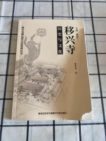 陈官屯村运河文化系列丛书：天津曹村 移兴寺历史与文化