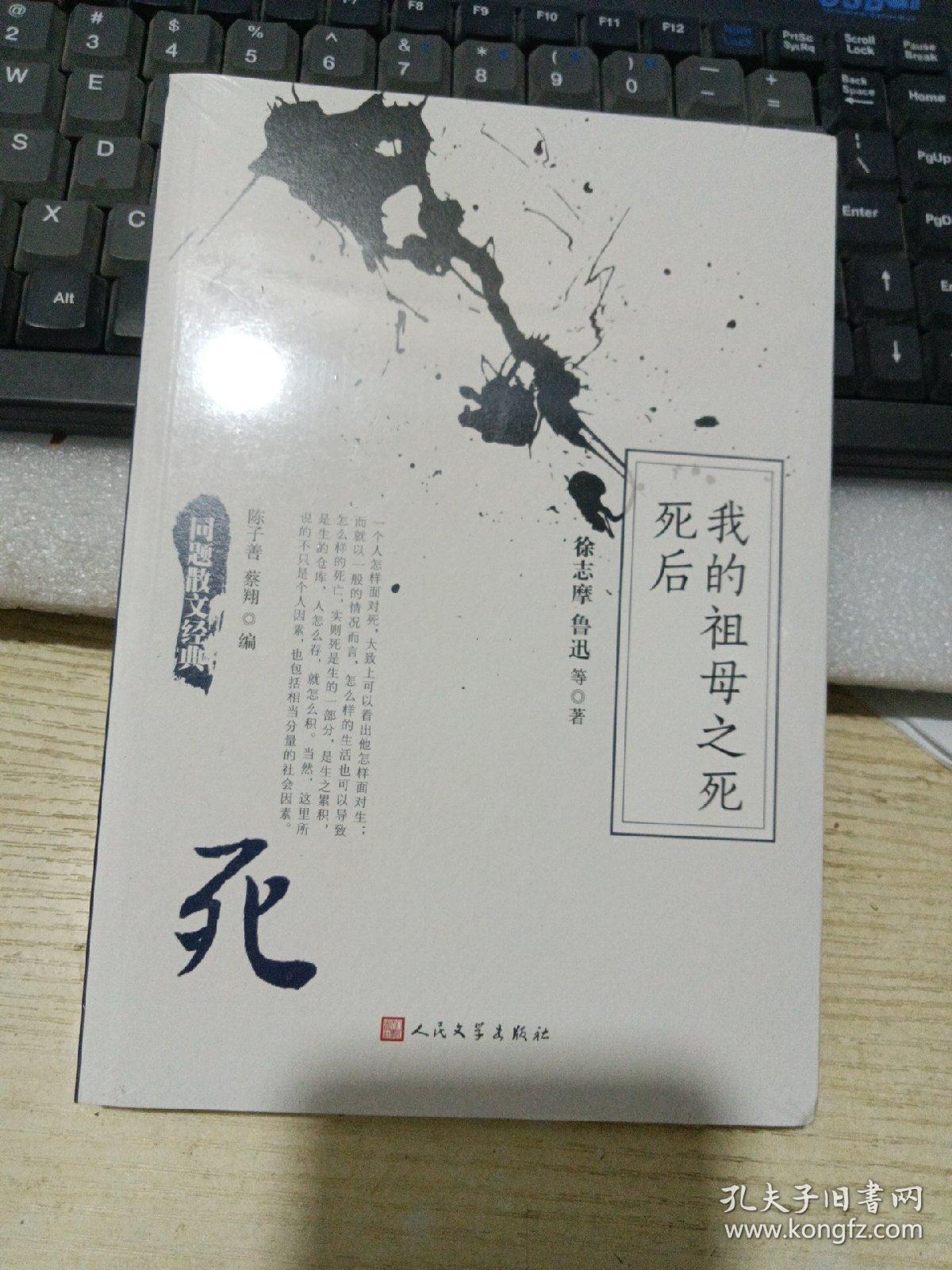 同题散文经典：我的祖母之死  死后