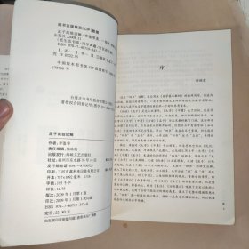 孟子高级读解