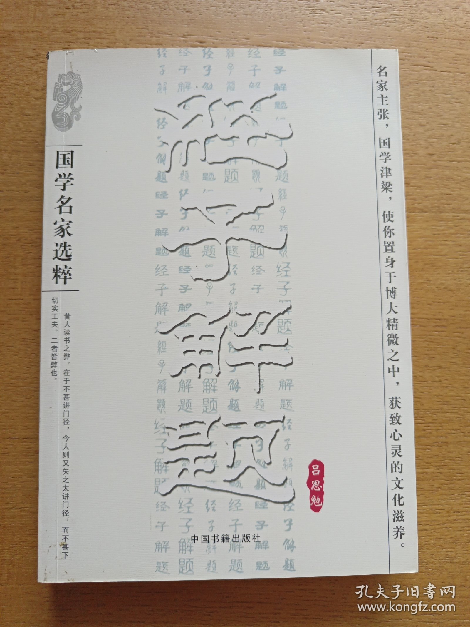 经子解题
