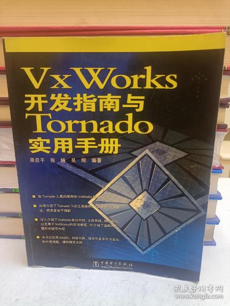 VxWorks开发指南与Tornado实用手册