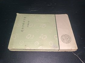 在和平的日子里【1958年老版本】