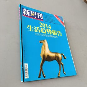 新周刊 2014年第410期