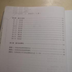 中国证券职业操盘实训教材：操盘学（上中下册）